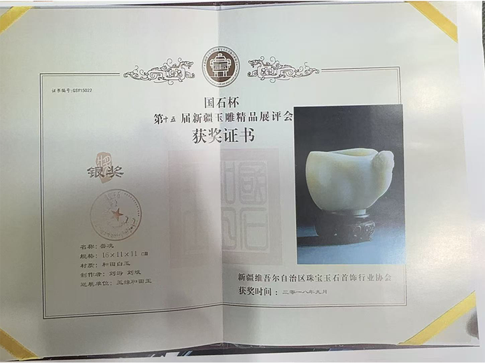 刘涛(玉雕)的参考资料