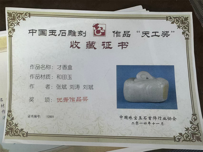 刘斌(玉雕)的参考资料