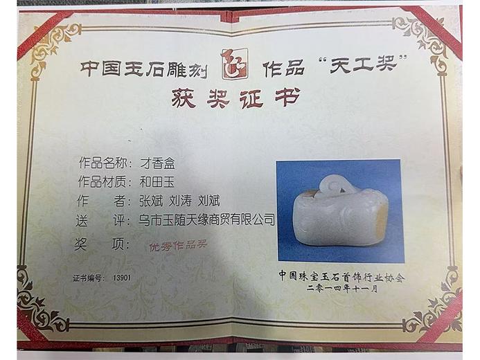 刘涛(玉雕)的参考资料