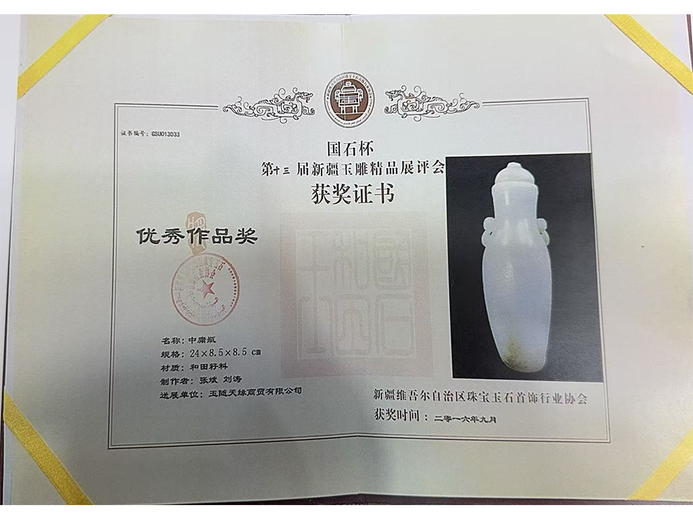 刘涛(玉雕)的参考资料