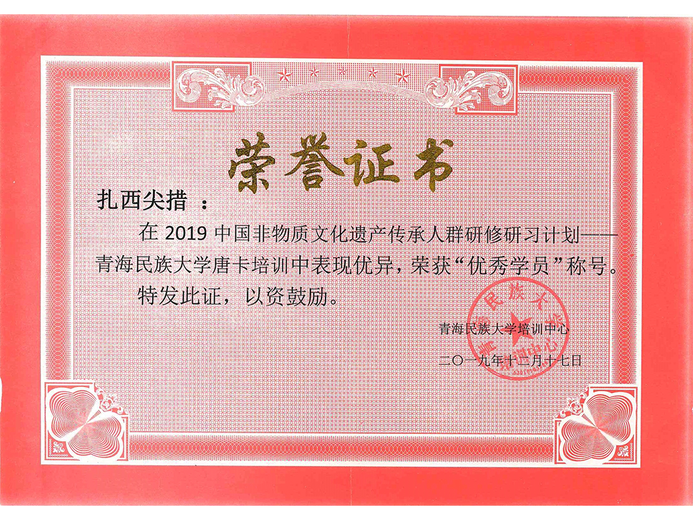 扎西尖措的参考资料