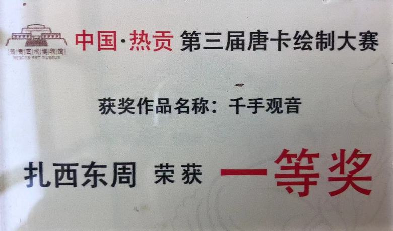 扎西东周的参考资料