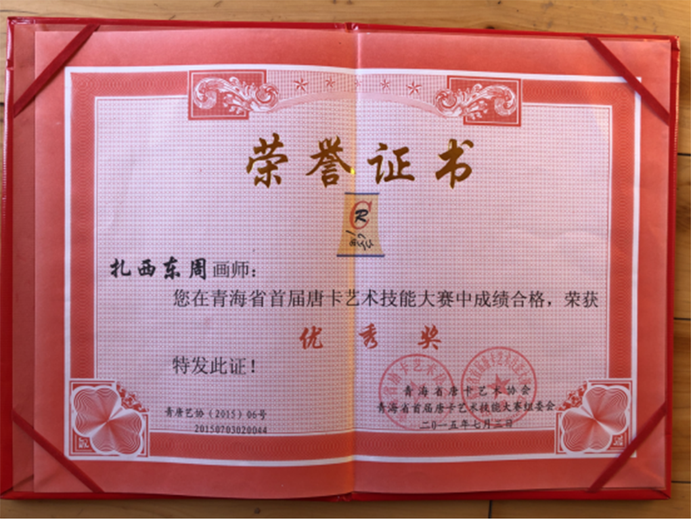 扎西东周的参考资料