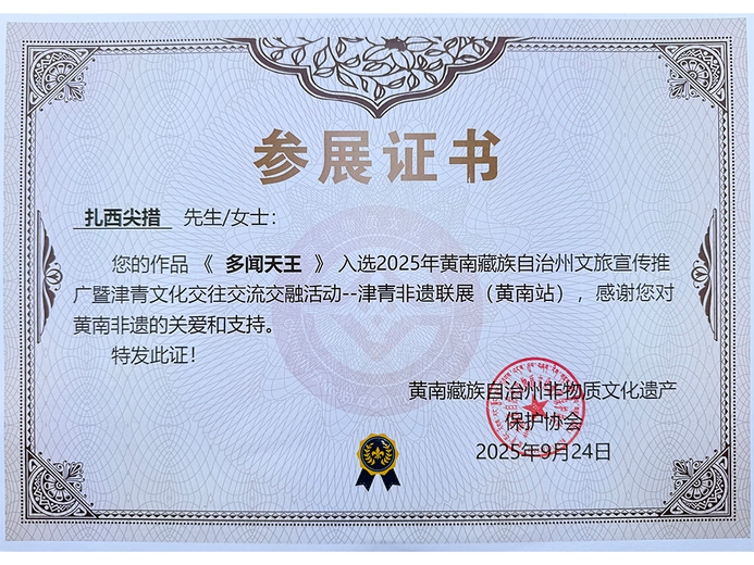 扎西尖措的参考资料