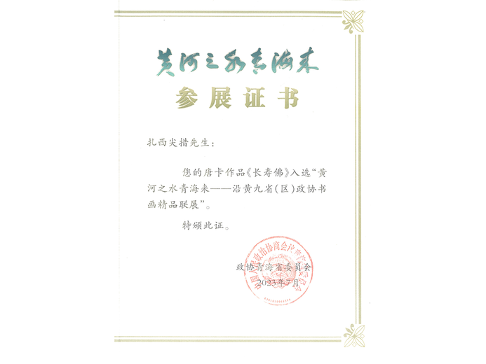 扎西尖措的参考资料