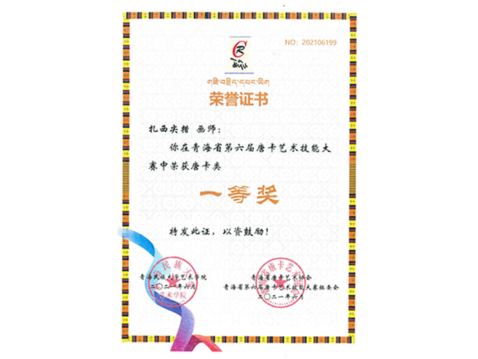 扎西尖措的参考资料