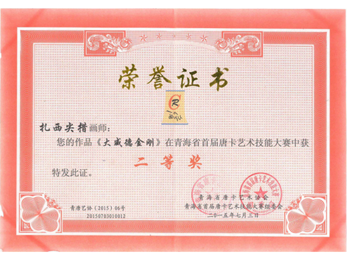 扎西尖措的参考资料