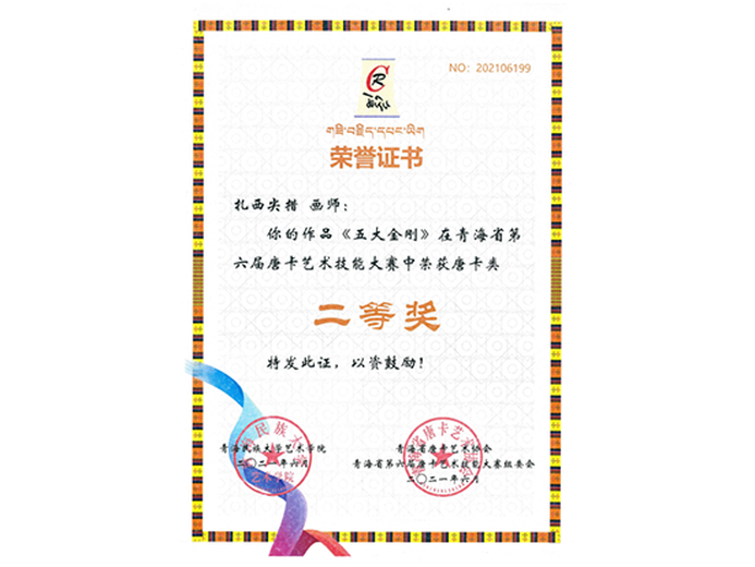 扎西尖措的参考资料