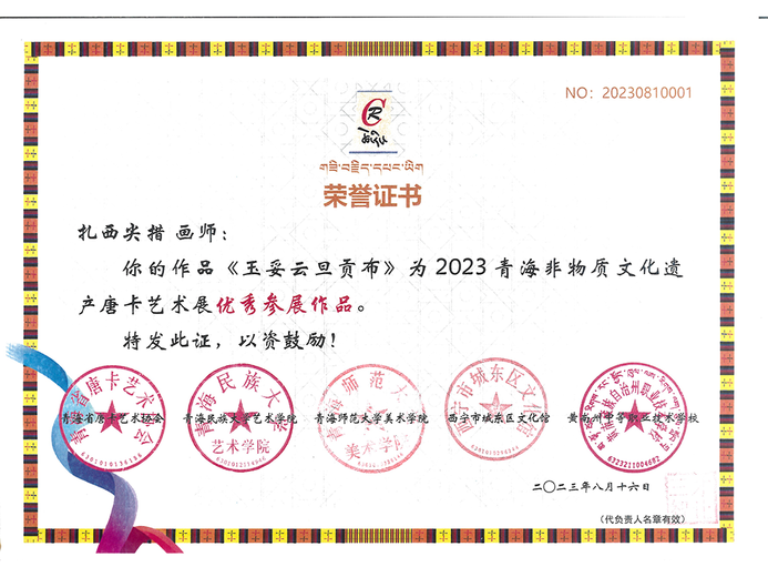 扎西尖措的参考资料