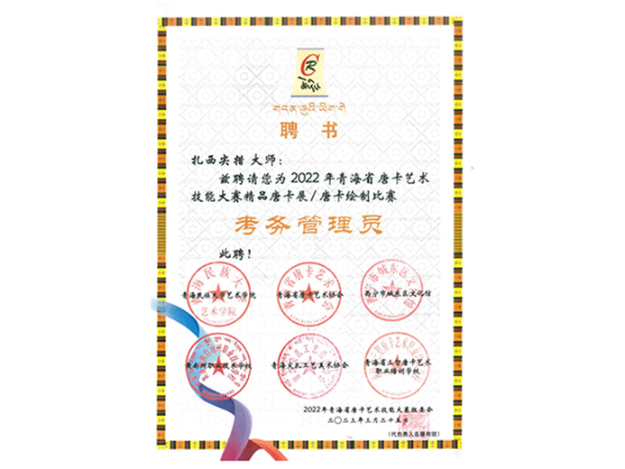 扎西尖措的参考资料