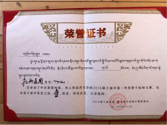 扎西东周的参考资料