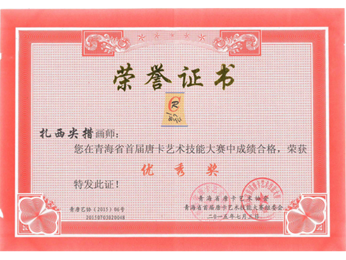 扎西尖措的参考资料