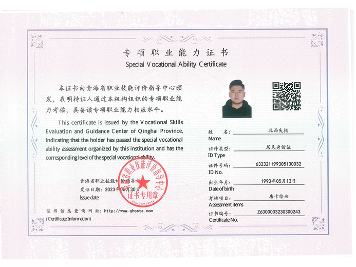 扎西尖措的参考资料