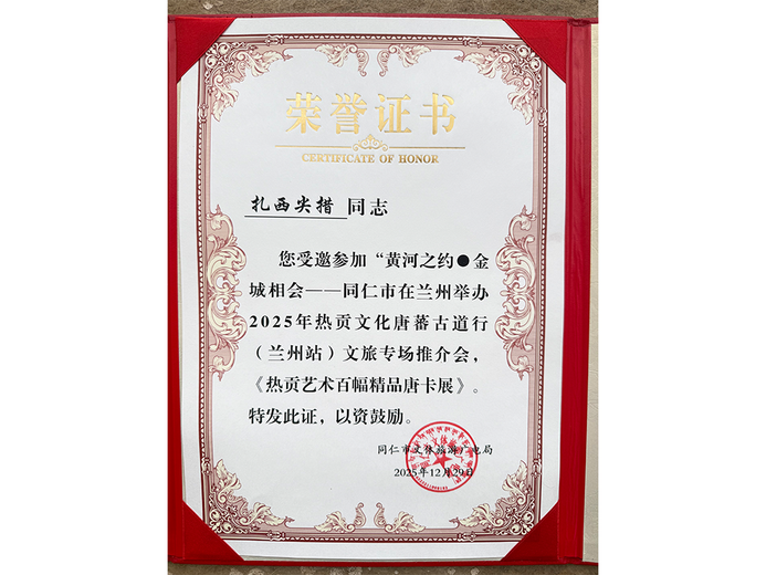 扎西尖措的参考资料