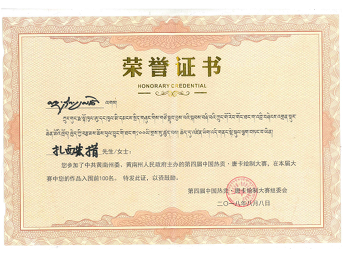 扎西尖措的参考资料