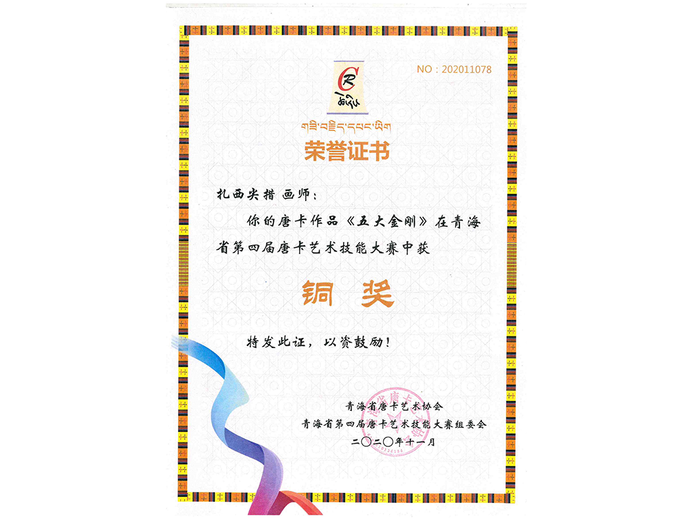 扎西尖措的参考资料