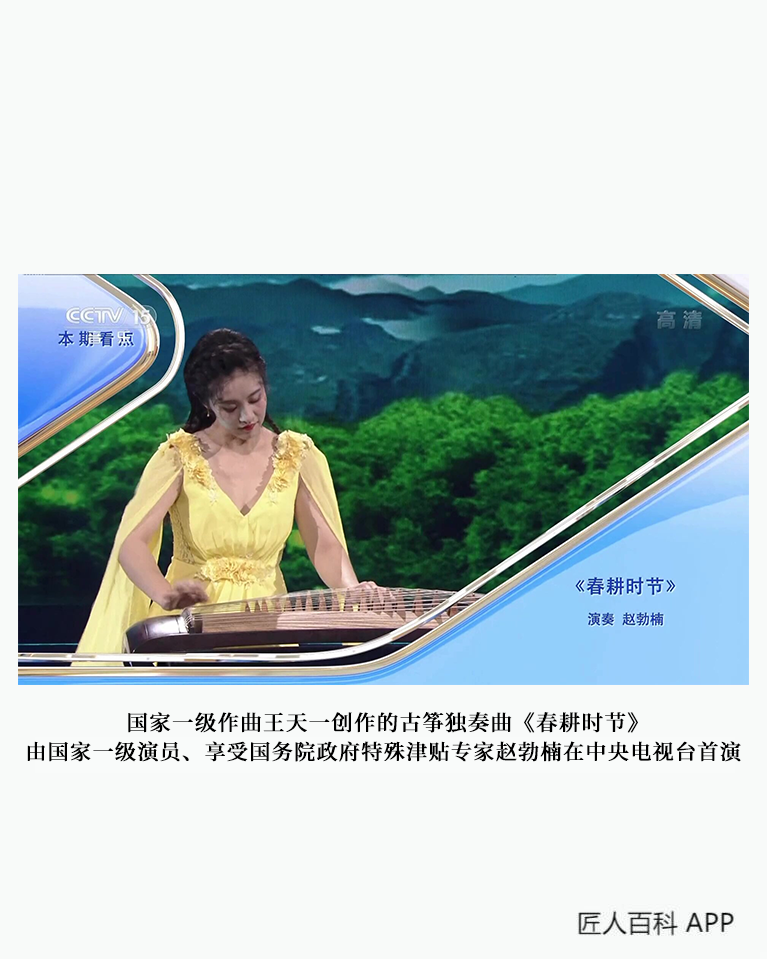 王天一(国家一级作曲)的作品-0.1.png