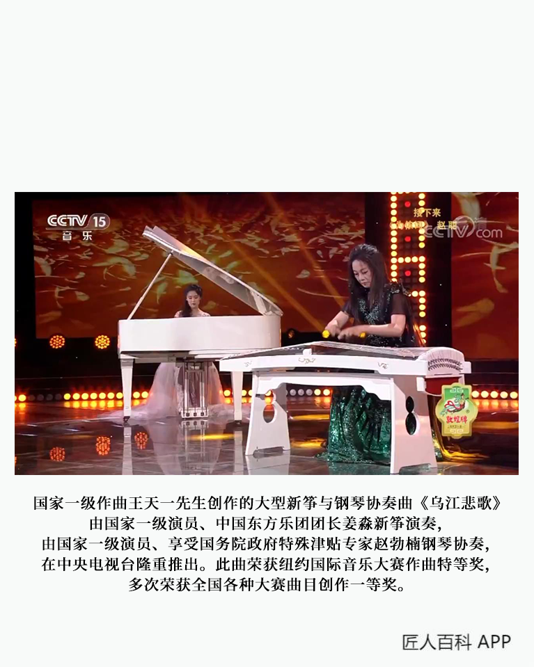 王天一(国家一级作曲)的作品-08.png