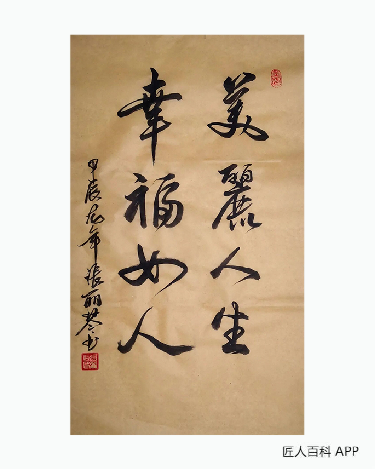 张丽琴的作品-张丽琴书法