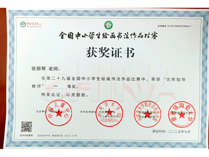 张丽琴的参考资料