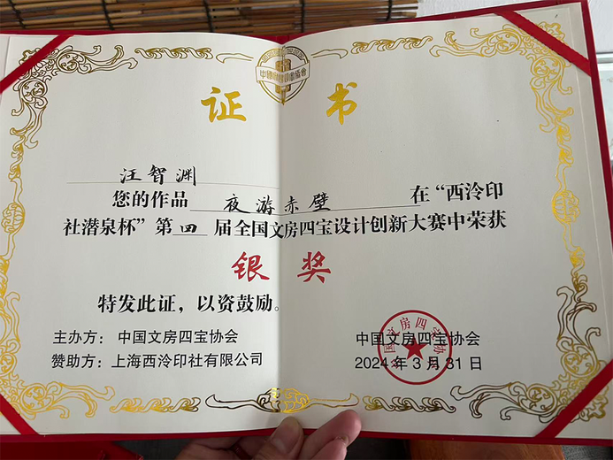 汪智渊的参考资料