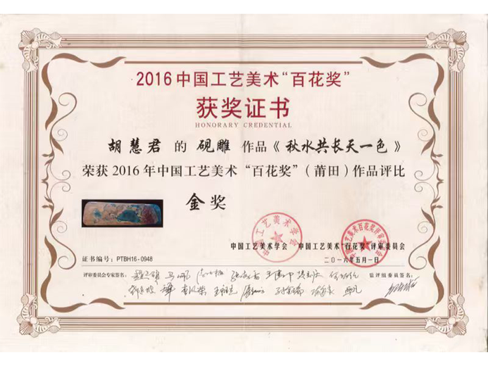 胡慧君的参考资料