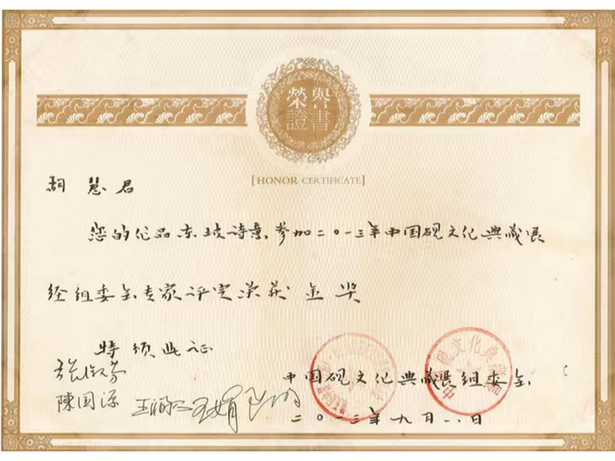 胡慧君的参考资料