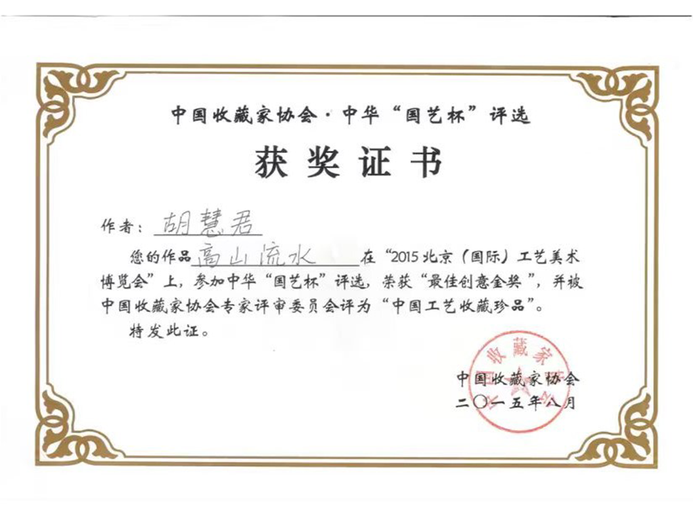 胡慧君的参考资料