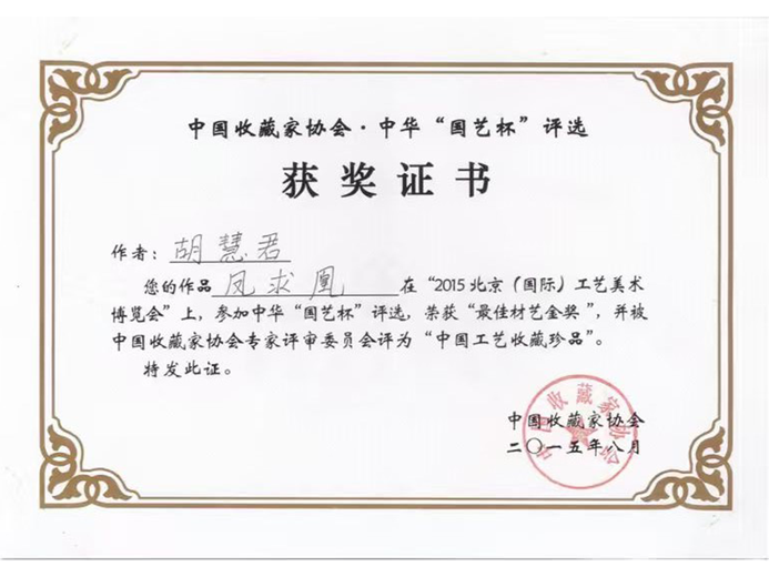 胡慧君的参考资料