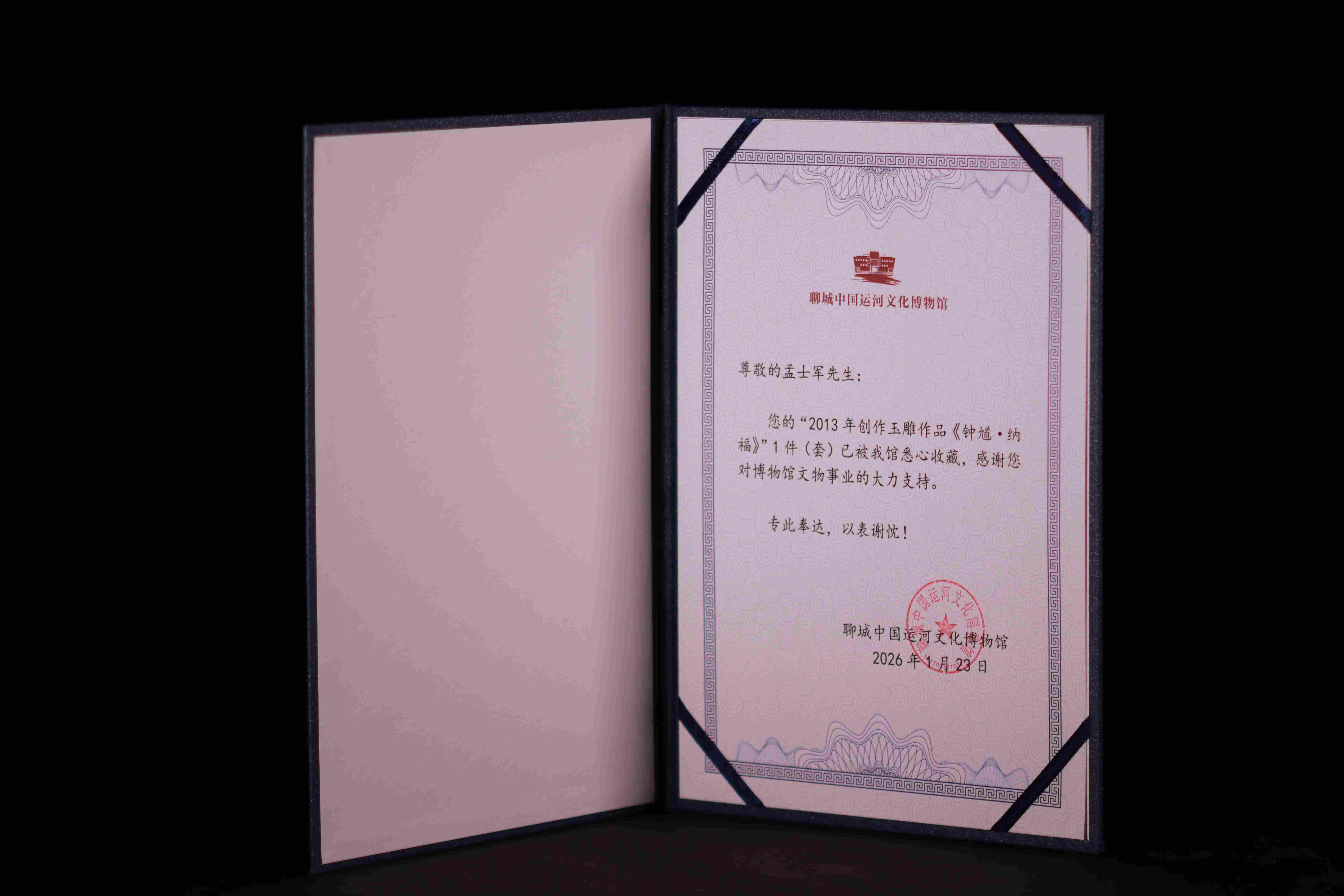 钟馗 · 纳福的作品-孟士军-钟馗 · 纳福.JPG