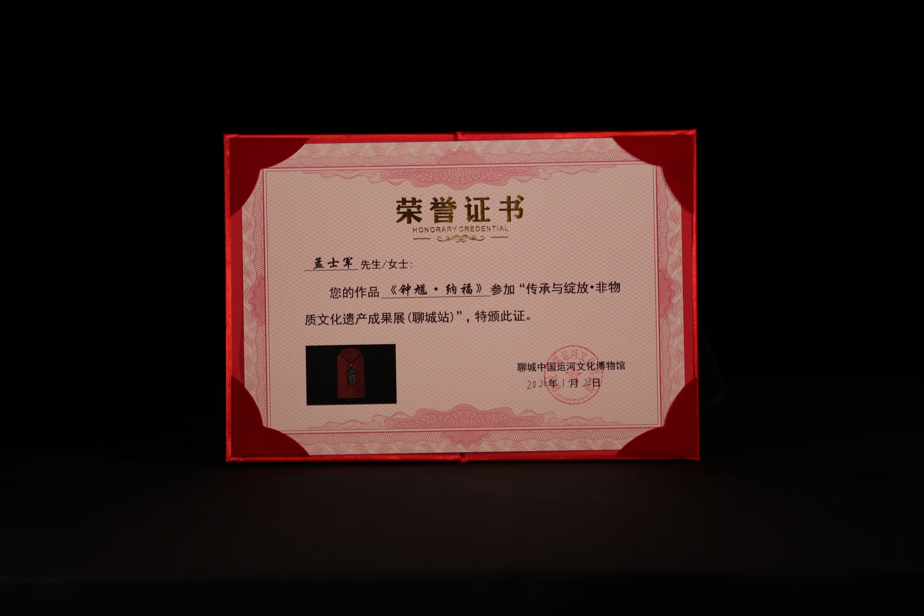 钟馗 · 纳福的作品-孟士军-钟馗 · 纳福.JPG