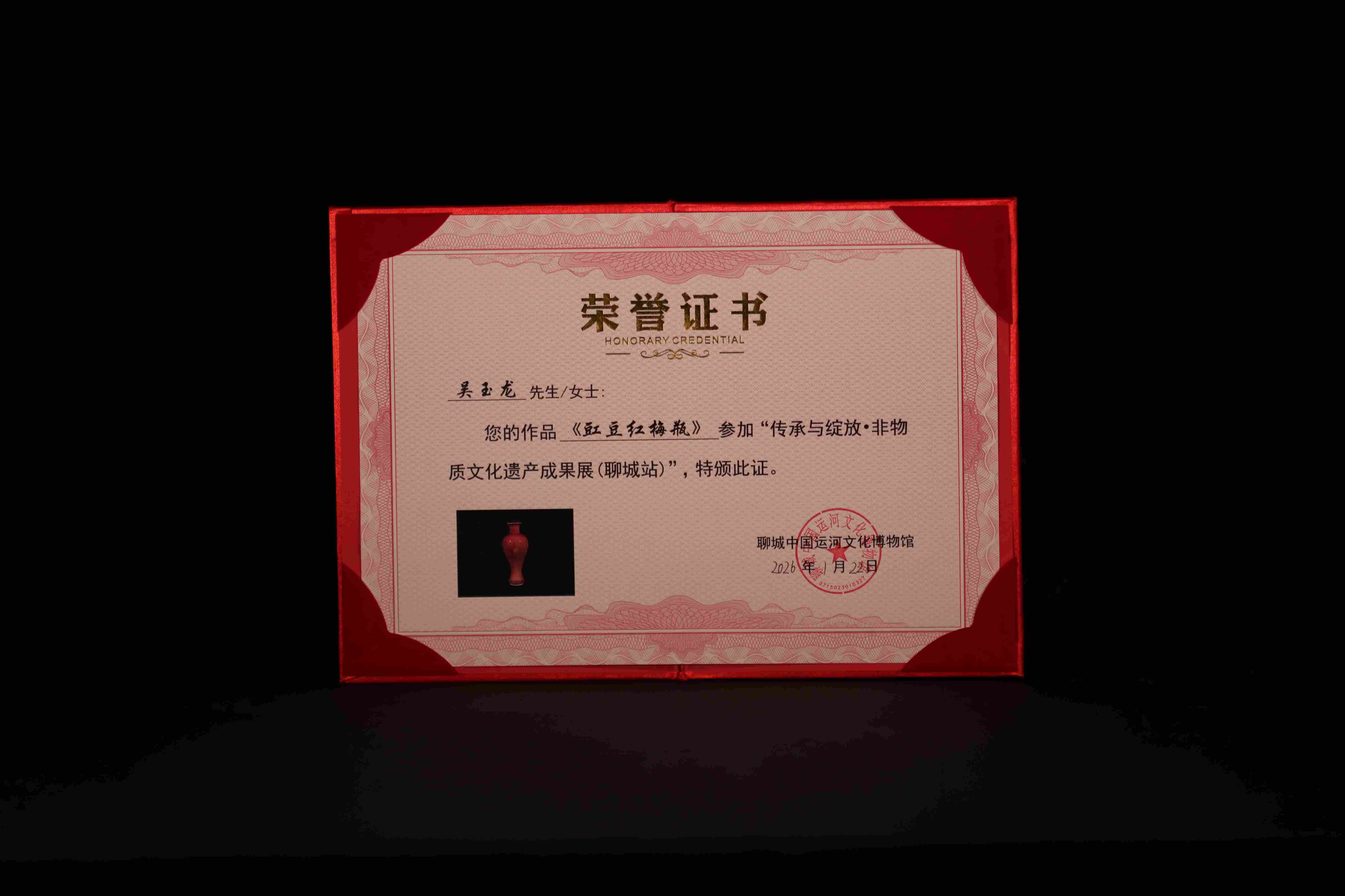 豇豆红梅瓶的作品-吴玉龙-豇豆红梅瓶.JPG