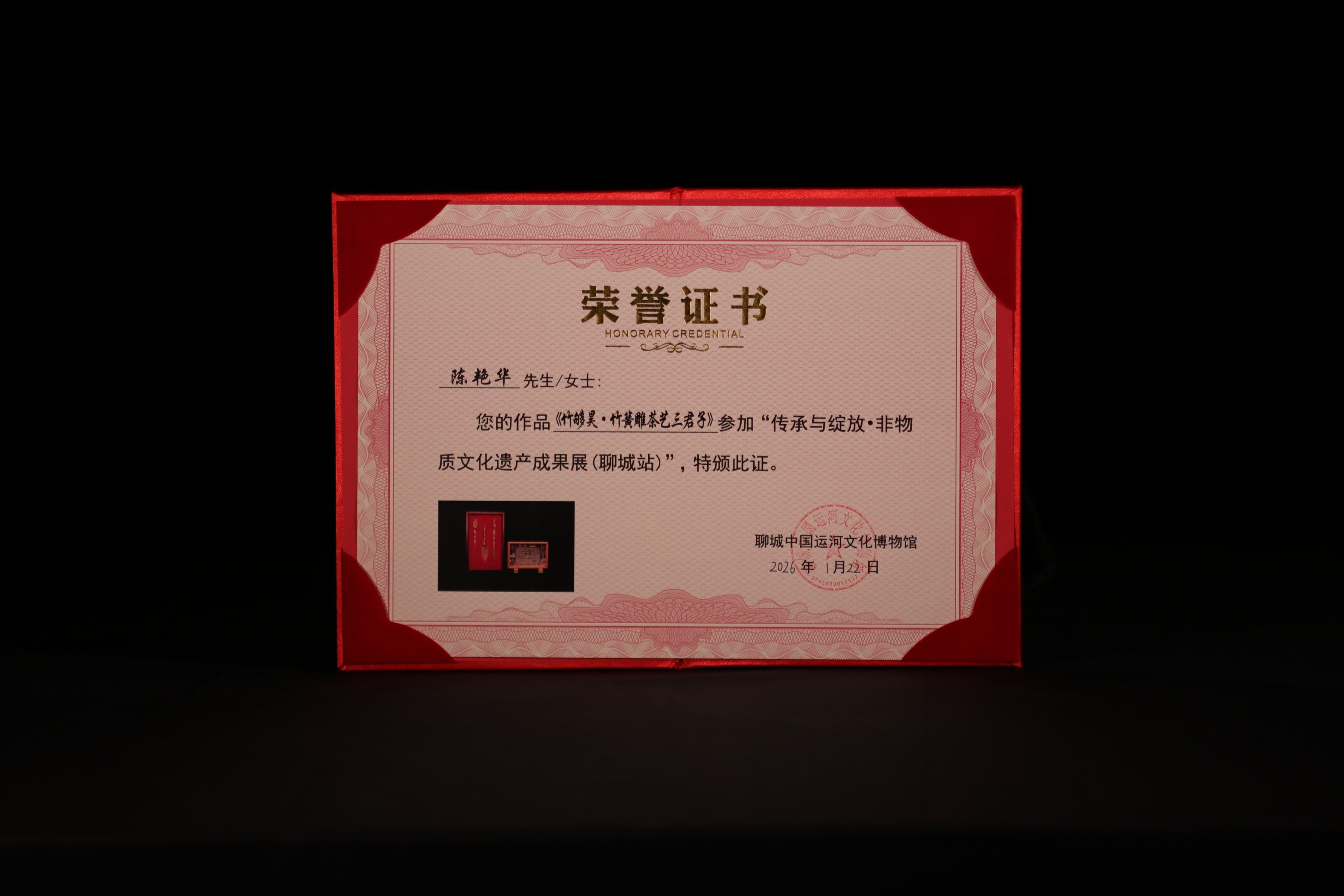 竹够昊·竹簧雕茶艺三君子的作品-陈艳华-竹够昊 · 竹簧雕茶艺三君子.JPG