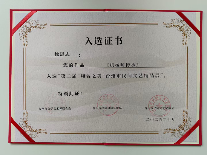 徐恩志(玉雕)的参考资料