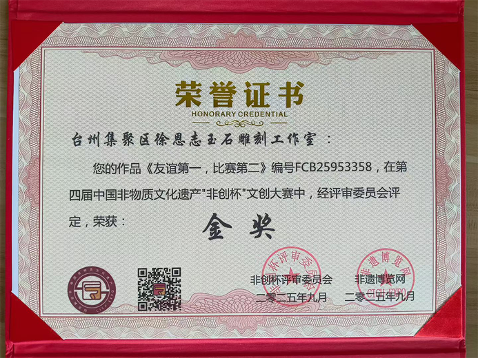 徐恩志(玉雕)的参考资料