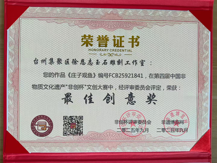 徐恩志(玉雕)的参考资料