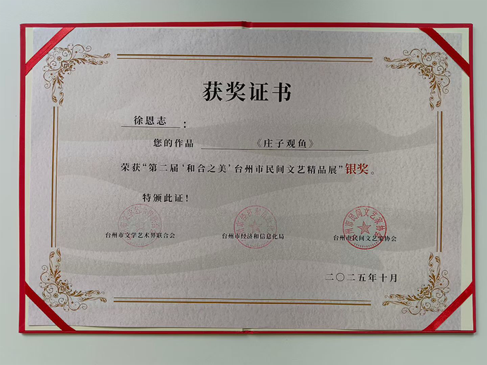 徐恩志(玉雕)的参考资料