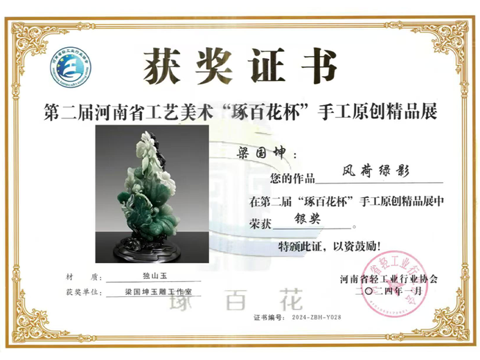 梁国坤(河南省玉石雕刻大师)的参考资料