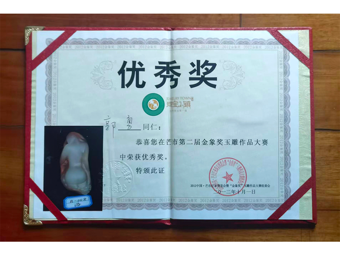 郭宏(玉雕)的参考资料