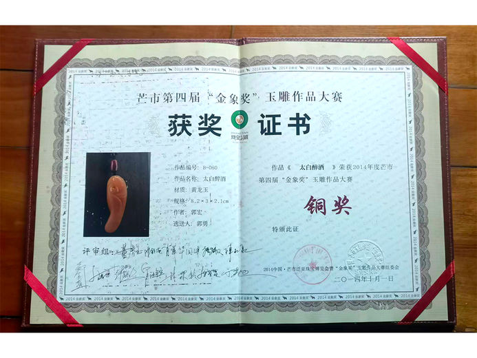 郭宏(玉雕)的参考资料