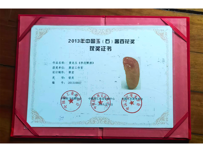 郭宏(玉雕)的参考资料