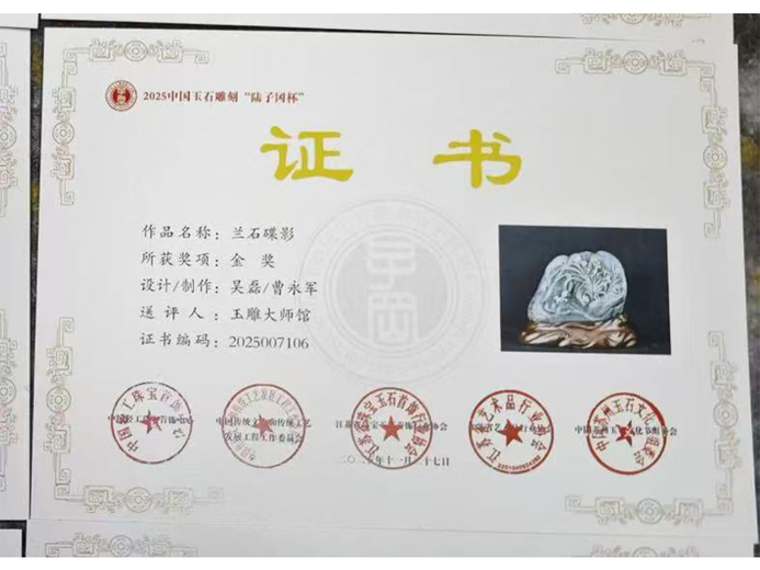 曹永军(河南省玉石雕刻大师)的参考资料