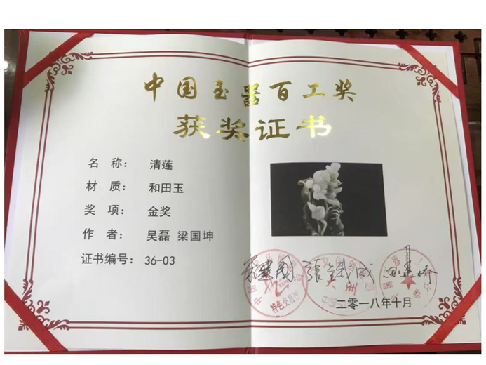 梁国坤(河南省玉石雕刻大师)的参考资料