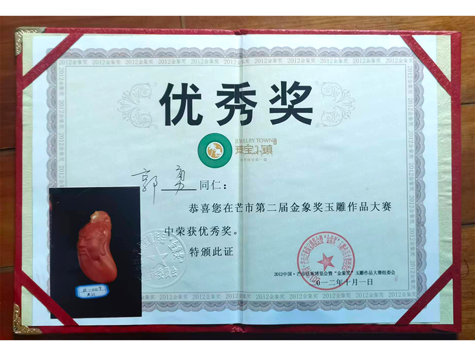 郭宏(玉雕)的参考资料