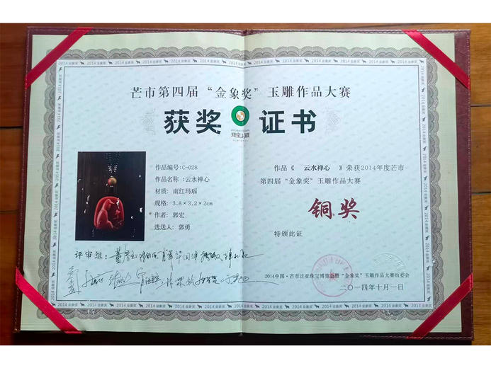 郭宏(玉雕)的参考资料