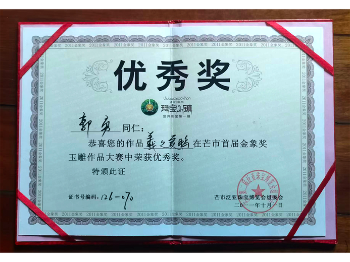 郭宏(玉雕)的参考资料