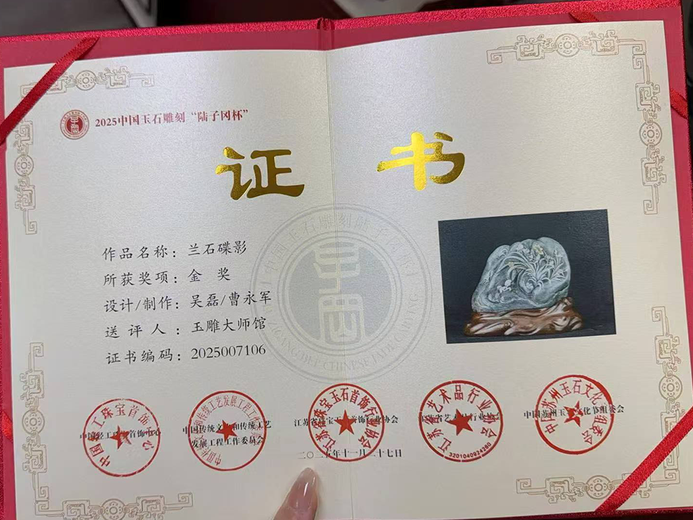 曹永军(河南省玉石雕刻大师)的参考资料