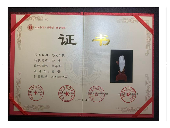 梁春保的参考资料