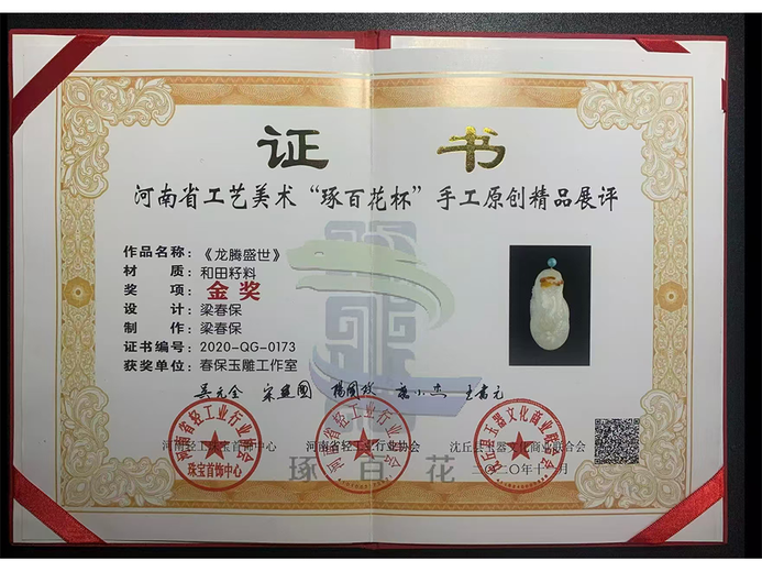 梁春保的参考资料