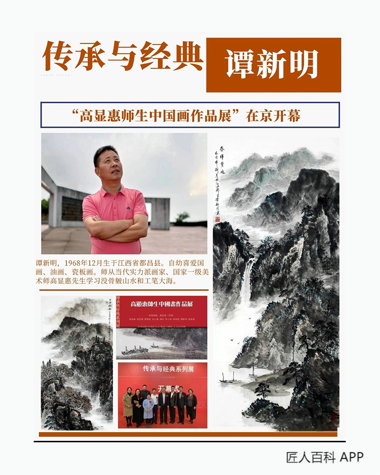 谭新明的作品-谭新明国画